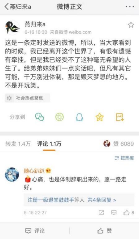 自貢農(nóng)業(yè)局一女子自殺,工作近六年未晉升,死前稱千萬別進(jìn)體制內(nèi)