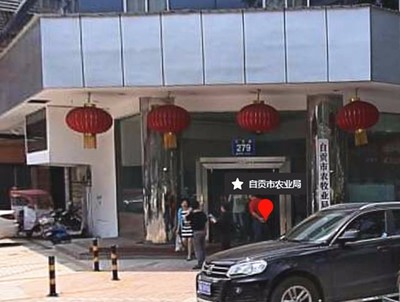 四川自貢農(nóng)業(yè)局電話號(hào)碼_官方網(wǎng)址_地圖地址_在哪里 - 土流網(wǎng)手機(jī)版