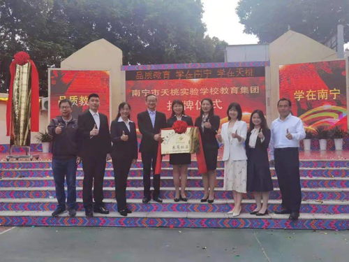 教育要聞 管理模式共建 集團(tuán)文化共生 優(yōu)質(zhì)資源共享 南寧市天桃實(shí)驗(yàn)學(xué)校教育集團(tuán)正式掛牌